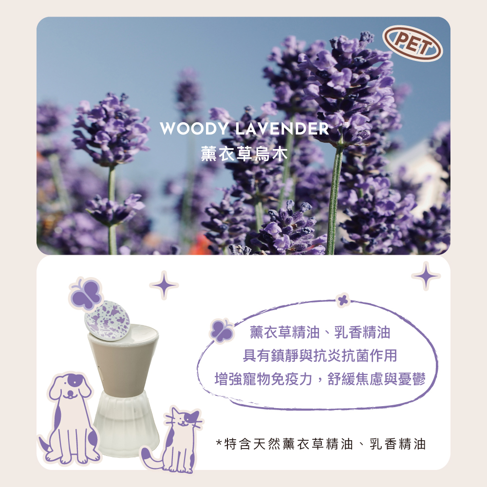 芬乘FRAMULA 寵物香氛儀套裝組-薰衣草烏木